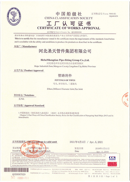 จีน Hebei Shengtian Pipe Fittings Group Co., Ltd. รับรอง